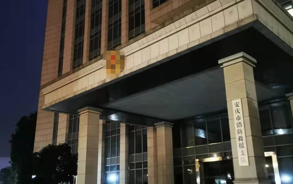 安慶市消防救援支隊(duì)?wèi)?yīng)急指揮感知網(wǎng)絡(luò)建設(shè)